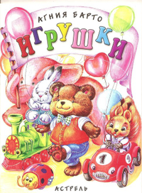 игрушки