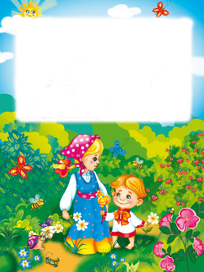 Аленушка и Иванушка