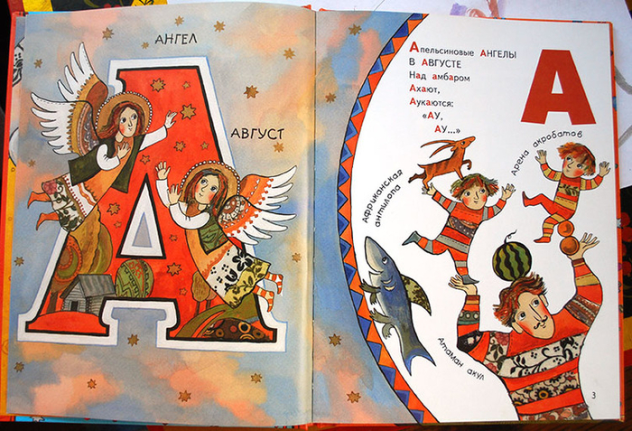 Азбука. Игра в слова. (А)