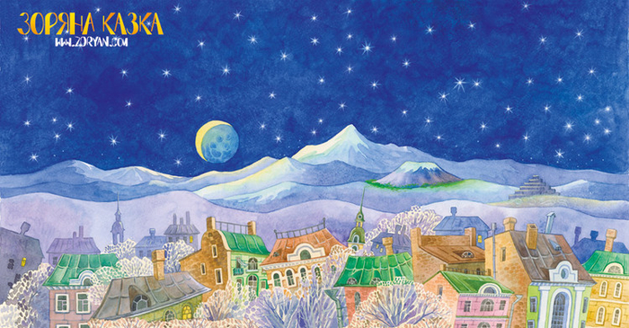 Обложка. "Зоряна казка" 