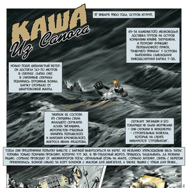 Каша из сапога