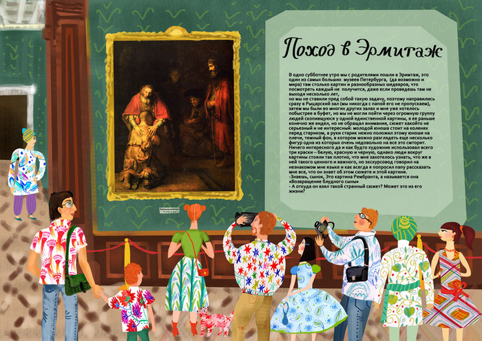Поход в Эрмитаж