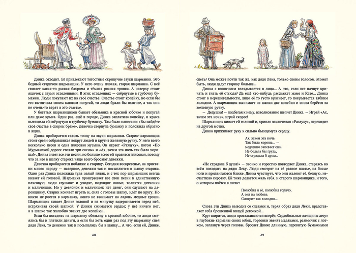 "Динка" ,Валентина Осеева. Иллюстрация