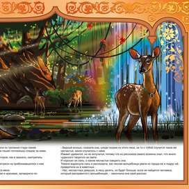 ИЗМАИЛ И ЛЕСНАЯ ВОЛШЕБНИЦА "КАВКАЗСКИЕ СКАЗКИ"