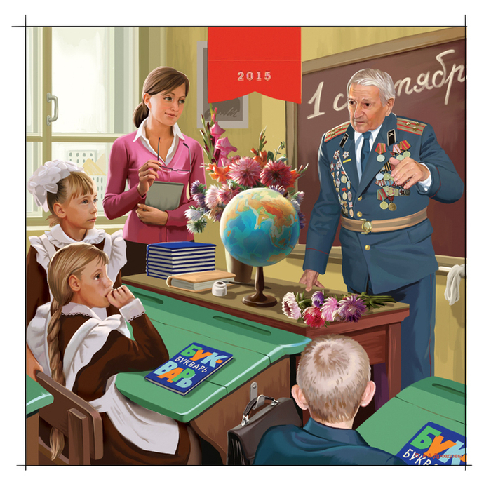 1 сентября. Урок мира.