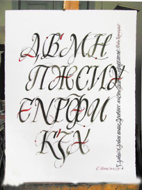 Авторский алфавит