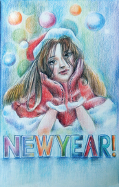 С Новым годом!