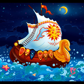 Сказка о Салтане