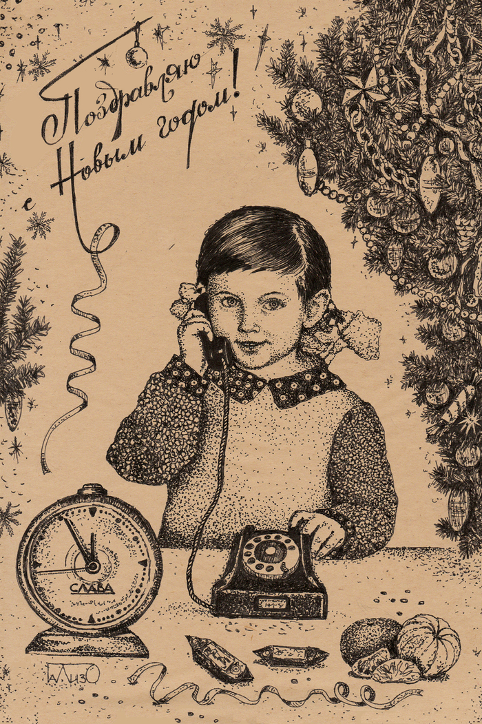 Советский новый год