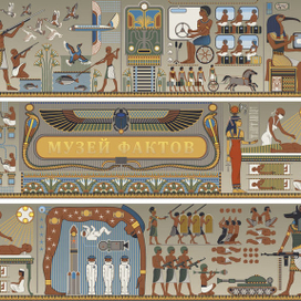 Вариации на древнеегипетские темы