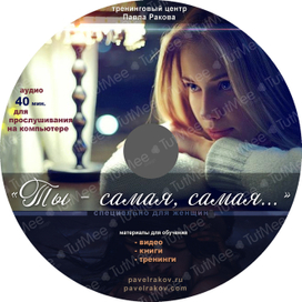 Фирменный стиль Тренинговый центр Павла Ракова (диск 3)