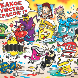 Буйство красок