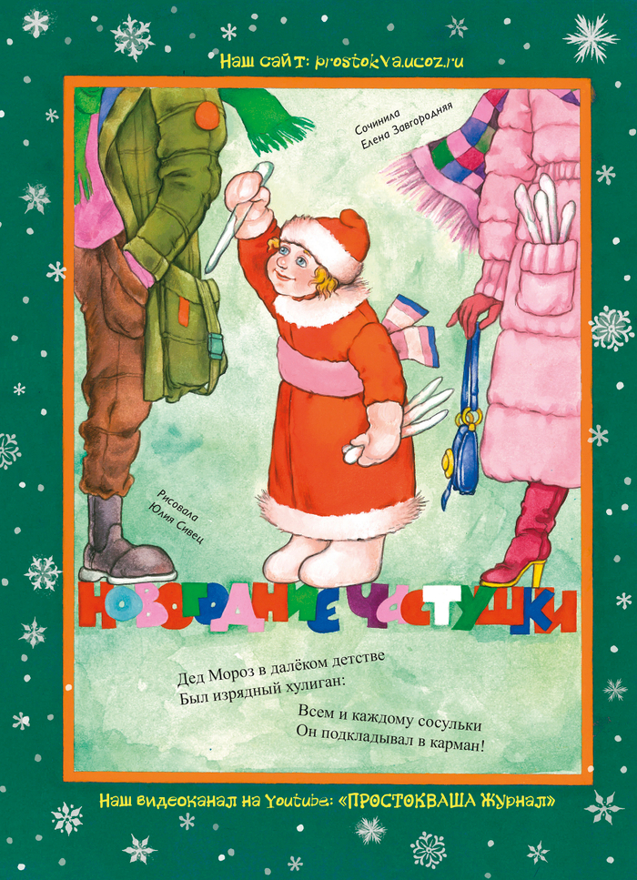 Дед Мороз -- хулиган 2 