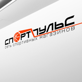 Логотип для сети спортивных магазинов