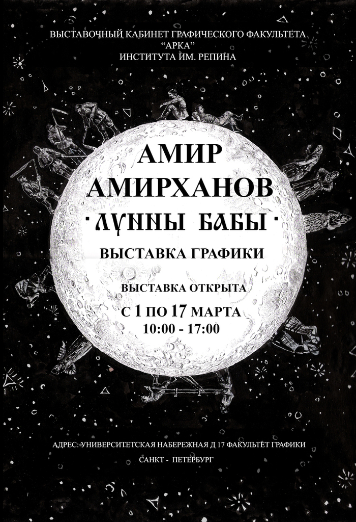 Афиша к выставки