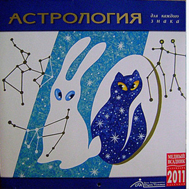 Календарь "Кот-кролик" обложка