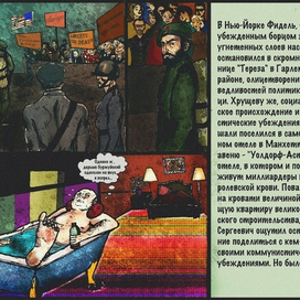 Фидель Кастро и Никита Хрущёв