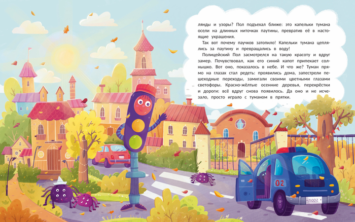 Утро в городе . Иллюстрация для книги про Машинок. 