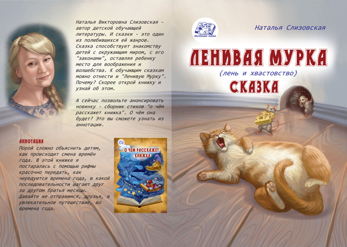 Обложка к сказке