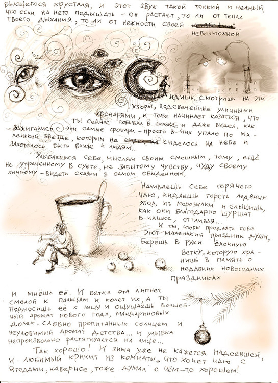 рассказ УЗОРЫ Олеси Татьяничевой стр.2