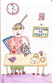 перерыв на работу