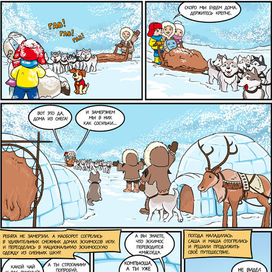 На Северном полюсе (стр.2)