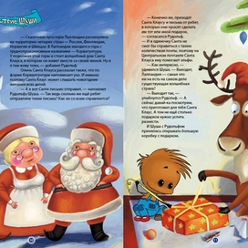 Приключения Шуши