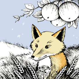 Приручи меня!