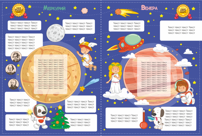 Детская книга о космосе