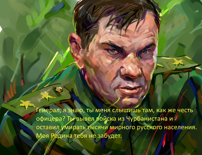 Лебедь генерал