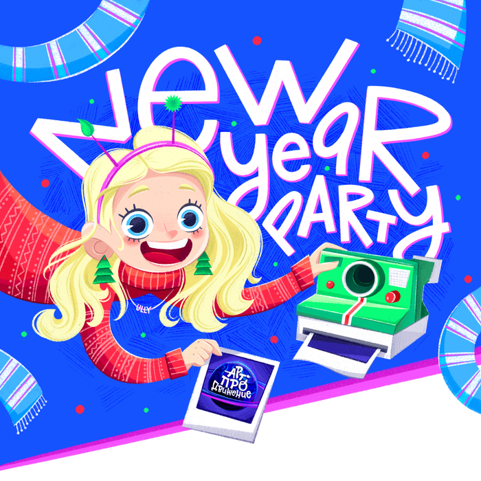 Новогодняя вечерника