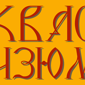 лого для кваса "изюм"