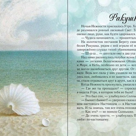 Нежность в стране Красоты