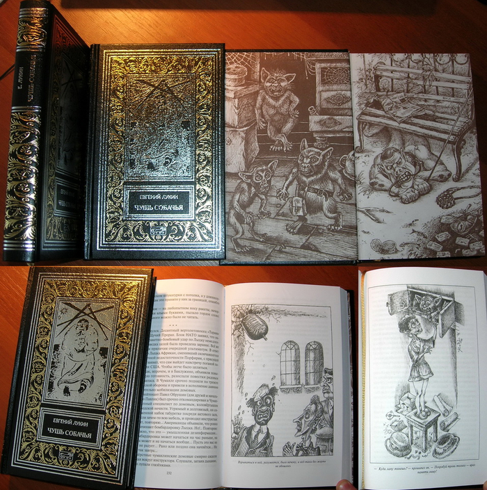 Е. Лукин. Чушь собачья.