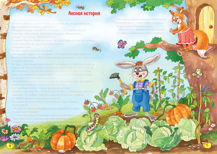 Лесная история - 1