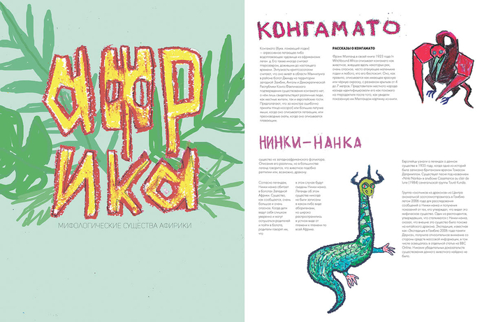 Журнал Бестиарий