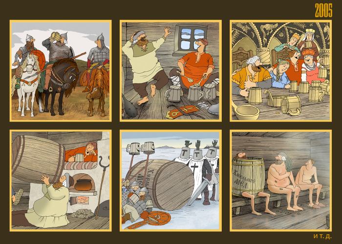 Хмельной мёд - 2005