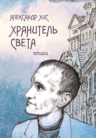 Обложка с портретом автора