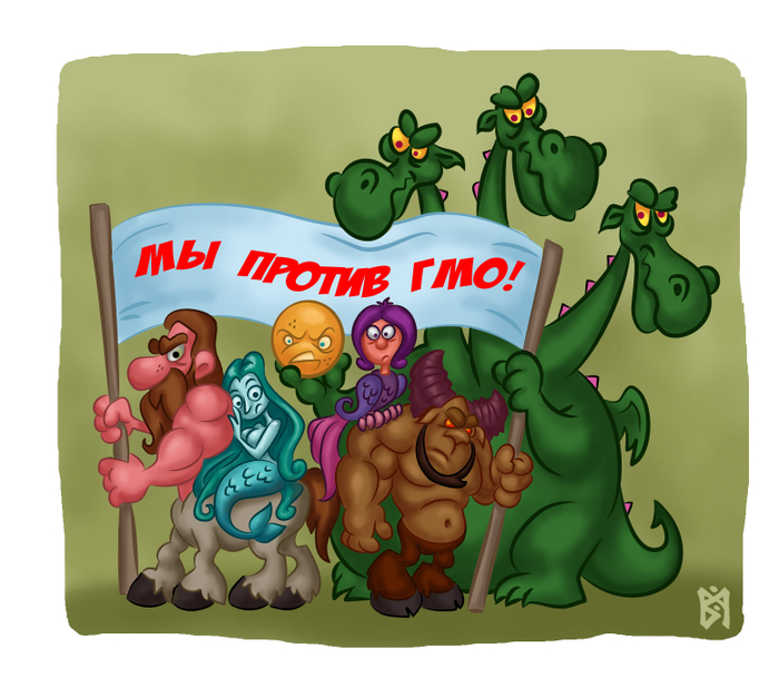 Мы против ГМО!