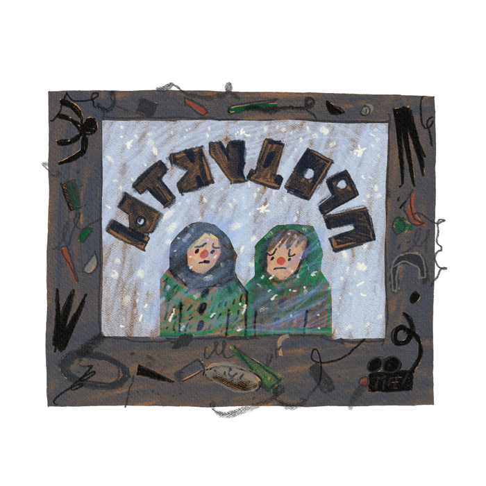 Книжная иллюстрация | Арбузный переулок