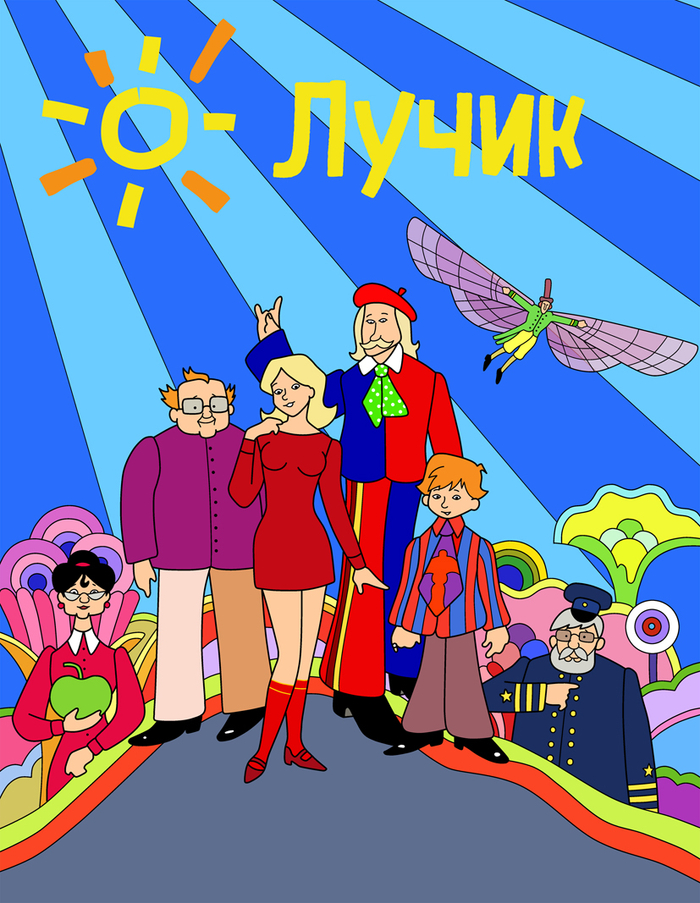 Обложка к детскому журналу "Лучик". 