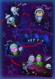 комикс "Границы познания" 2 лист