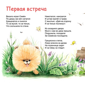 Страница книги "Про Сëму и Мусю"