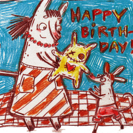 С днем рождения!