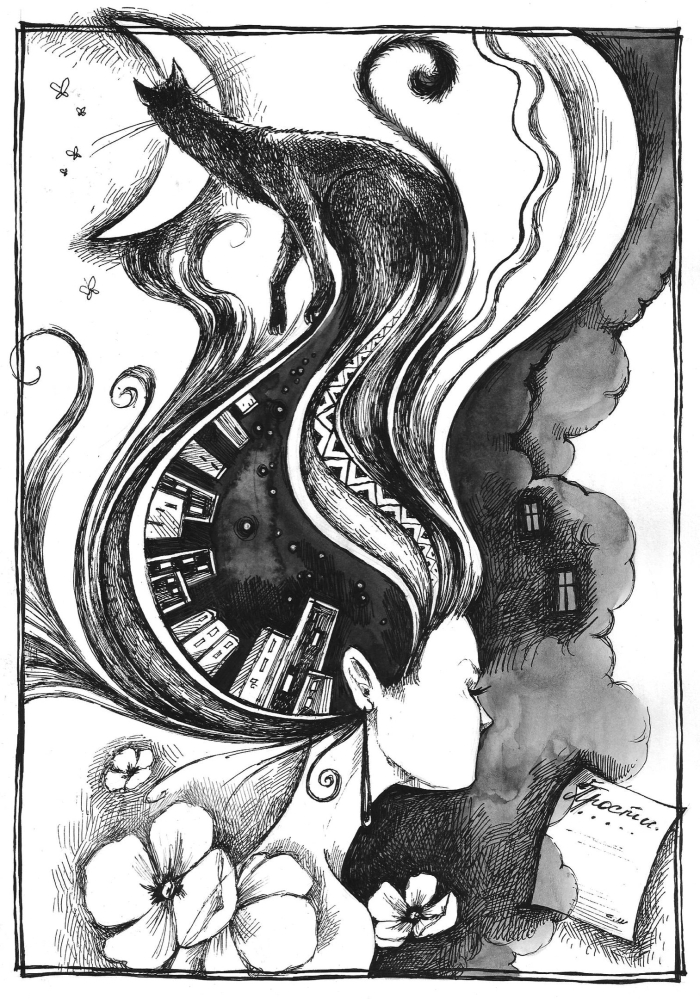 Иллюстрация для сборника стихов Екатерины Гладышевскойины