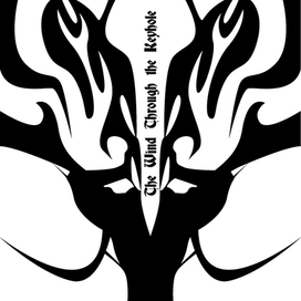 Ветер сквозь замочную скважину