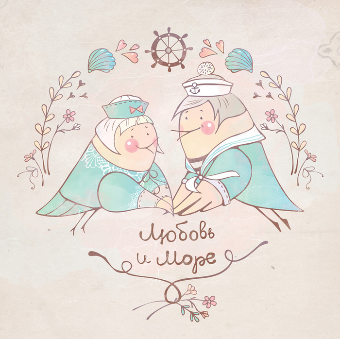 Любовь и море