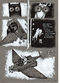 Комикс "Границы"