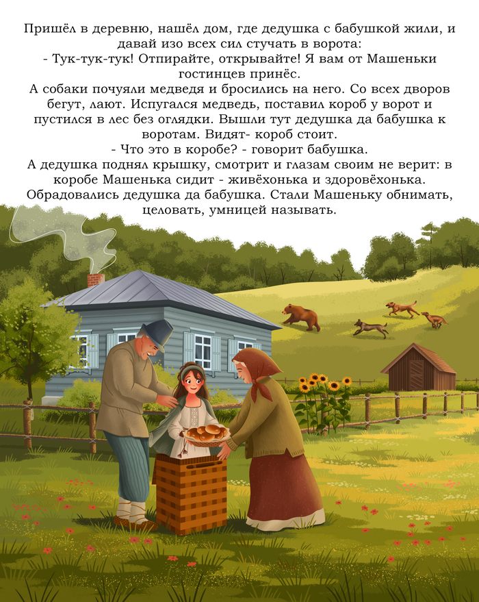 Иллюстрации к сказке "Маша и медведь" (8)