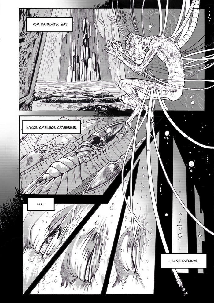 Дрейфующий корабль стр.3